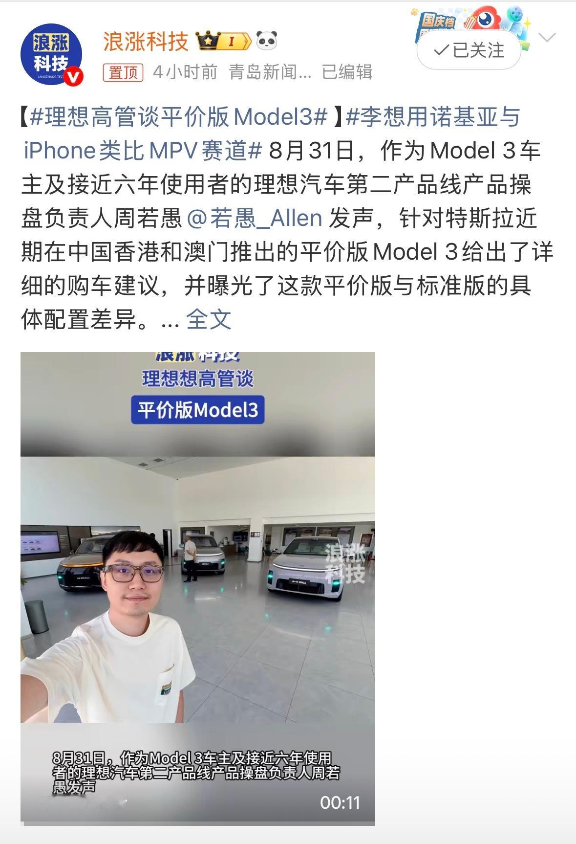 理想高管谈平价版Model3有的人买车先看操控，有的人更在乎空间、舒适和智能，也