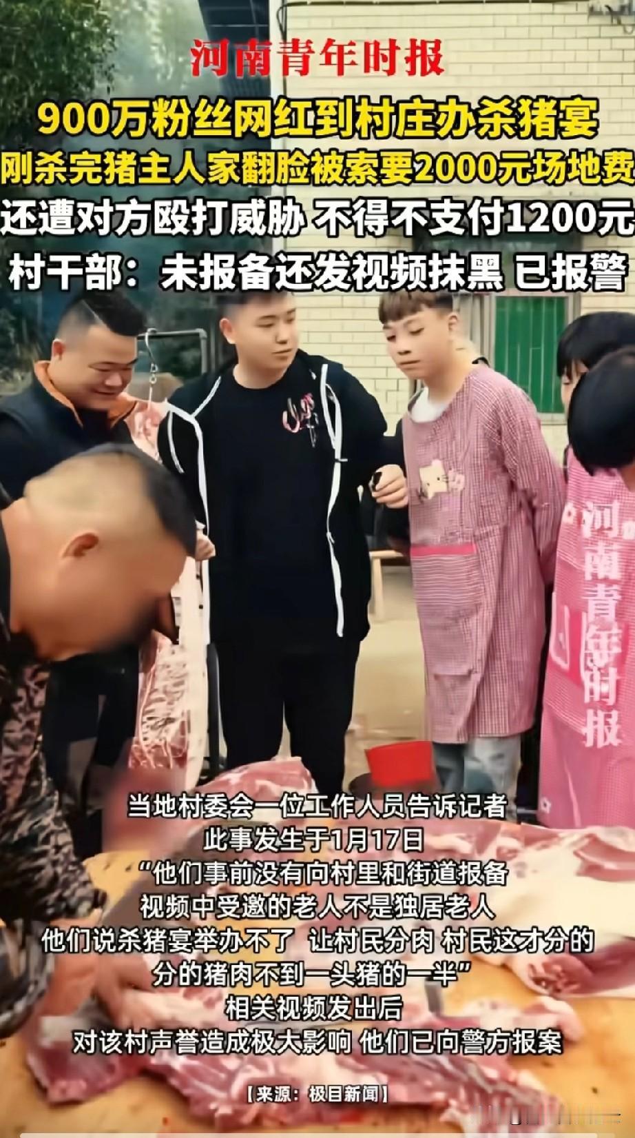 网红办杀猪宴后续，那个村的村长先委屈上了，他对媒体说，网红办杀猪宴，既没和他们村