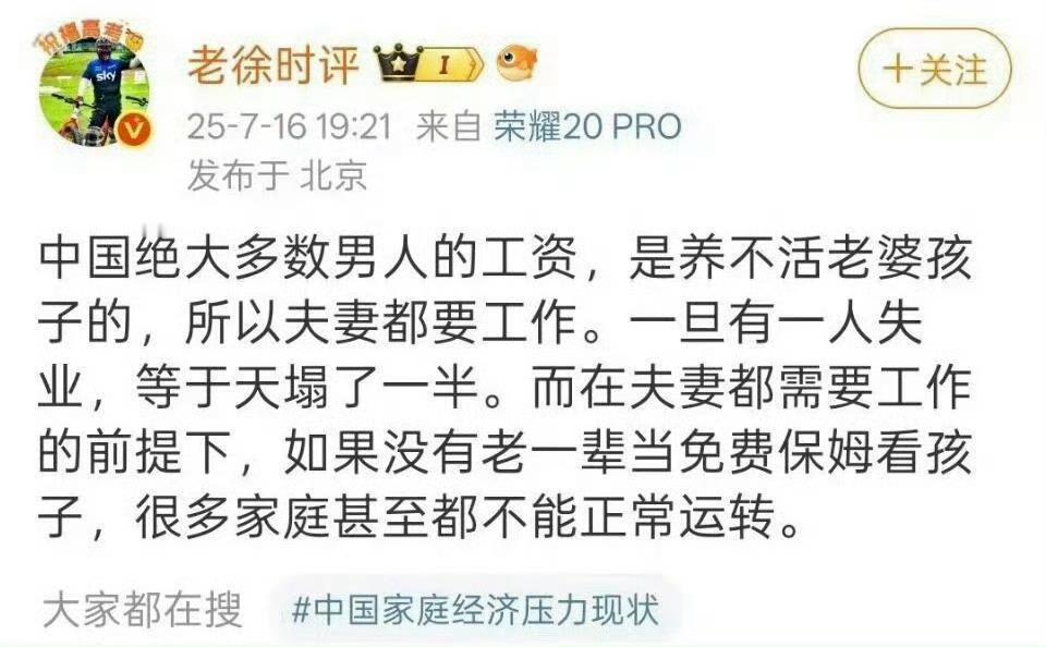 中国大多数男人的工资是养不活老婆孩子的​​​
