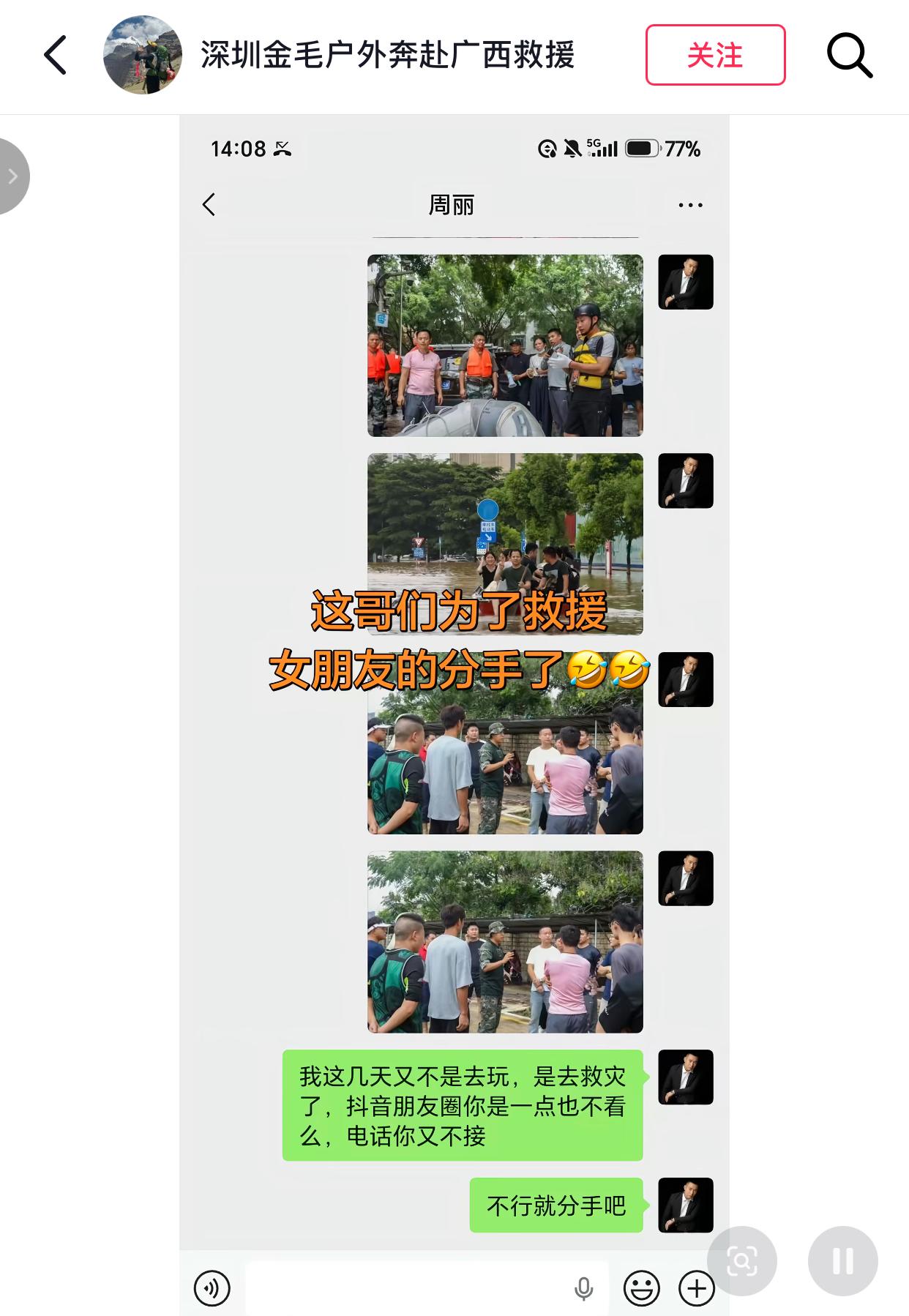 近日，一位网友分享，广东一哥们这段时间去广西参与救援，女朋友不知道他去干什么了，