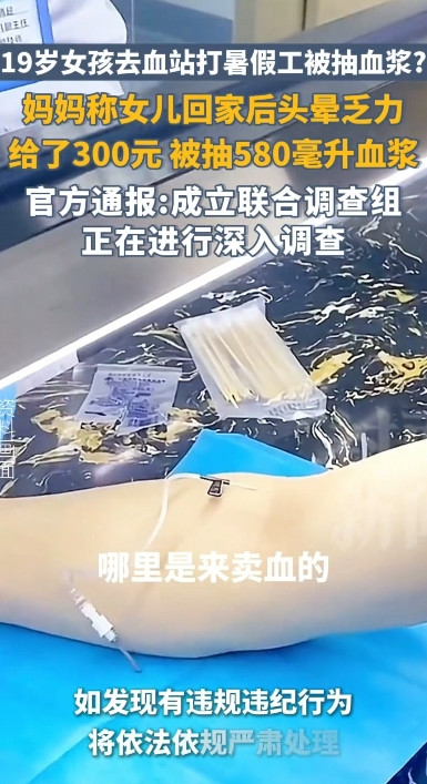 抚州，女子原本和同学约好去发传单，却意外被骗去抽取580毫升血液，事后仅获得30