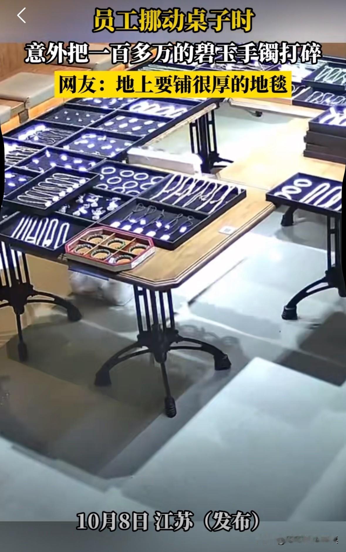 翡翠店的员工挪动桌子时，把价值一百多万的碧玉手镯打碎！这一盘手镯价值一百多万，
