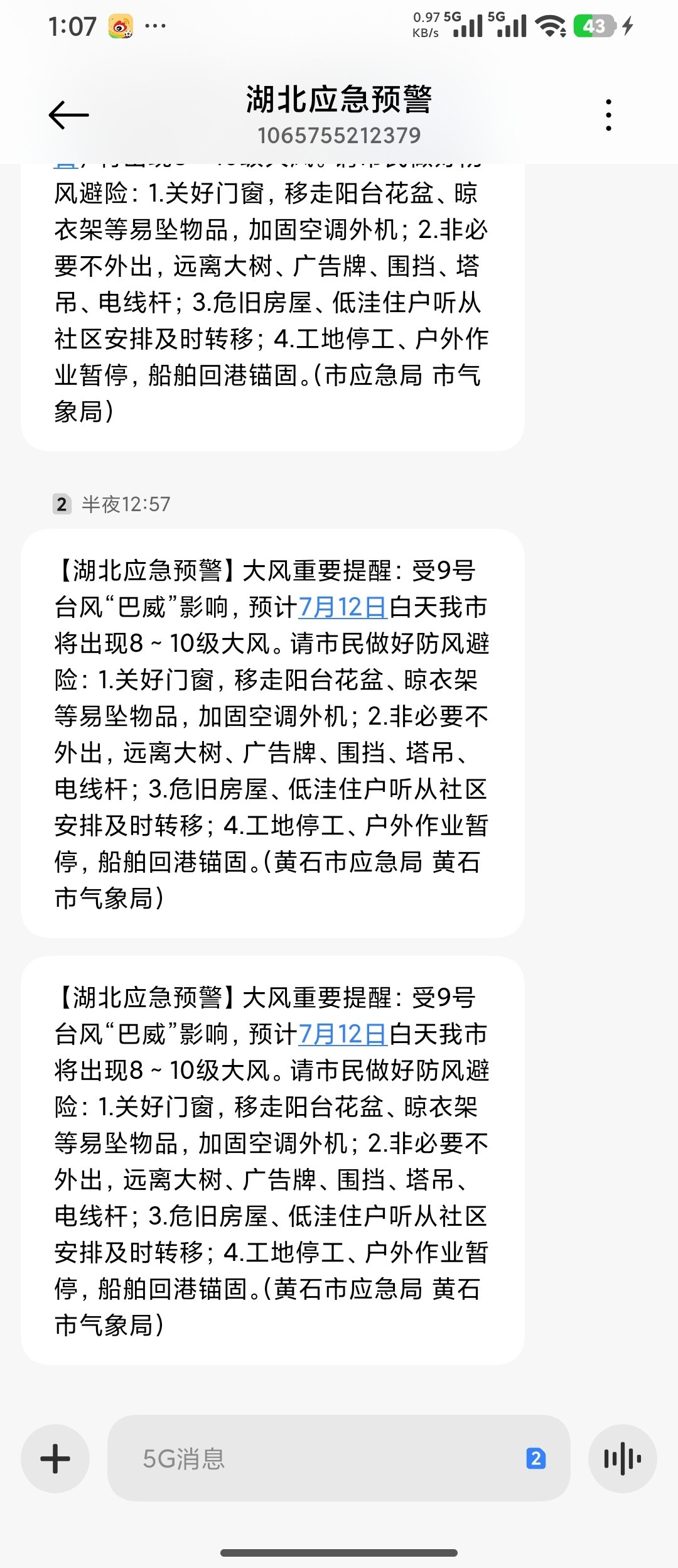 黄石应急局发短信不要钱吗！？1点还不停