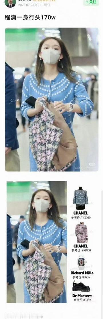 曝程潇一套行头170万曝程潇一套私服行头170w！！曝程潇一身行头170万