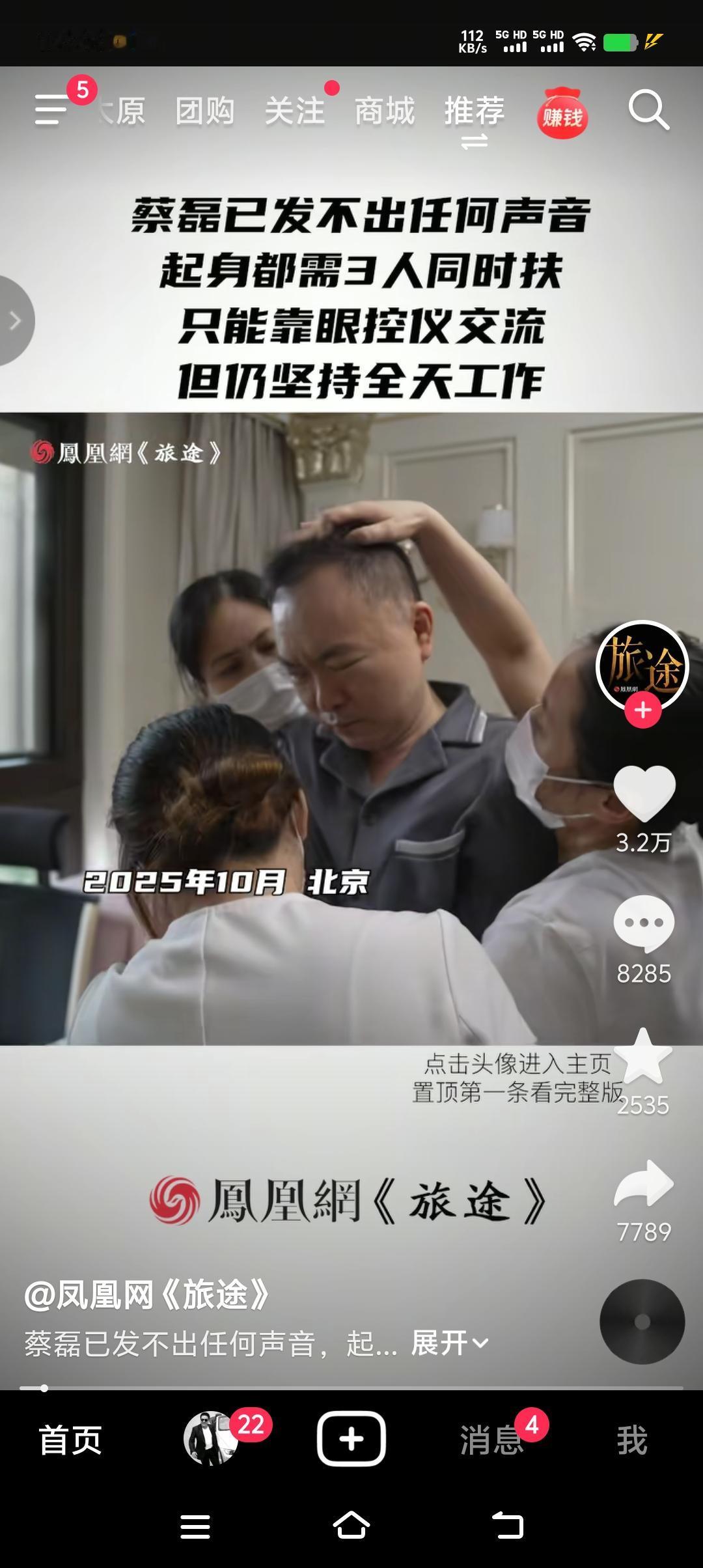 蔡磊的助理滢芳说，“蔡总现在起身站立的话需要三个阿姨同时来扶，腿部力量逐渐丧失，