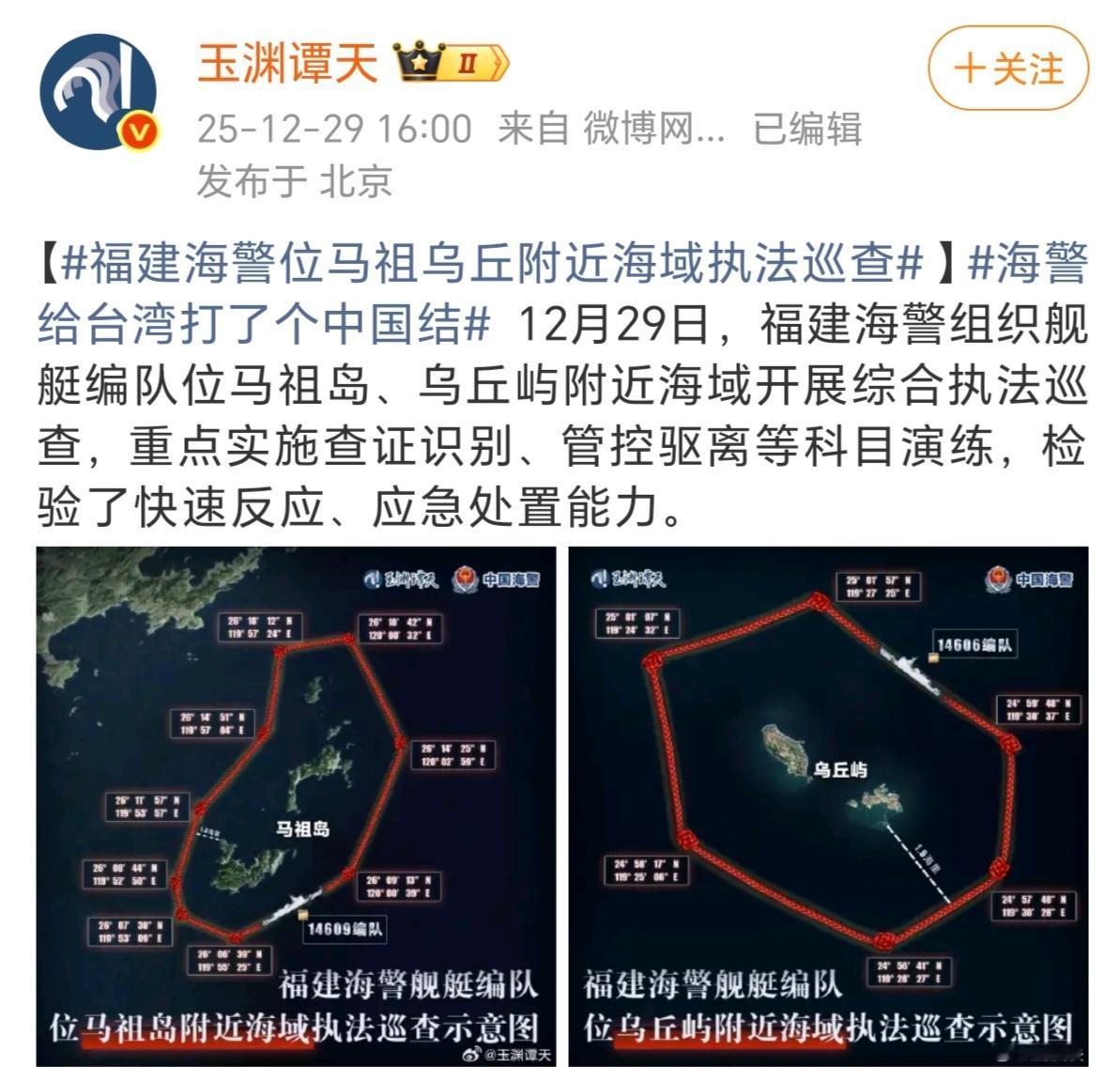 福建海警都进到马祖岛1.3海里（2.4公里）了，进到乌丘屿1.6海里（2.96公