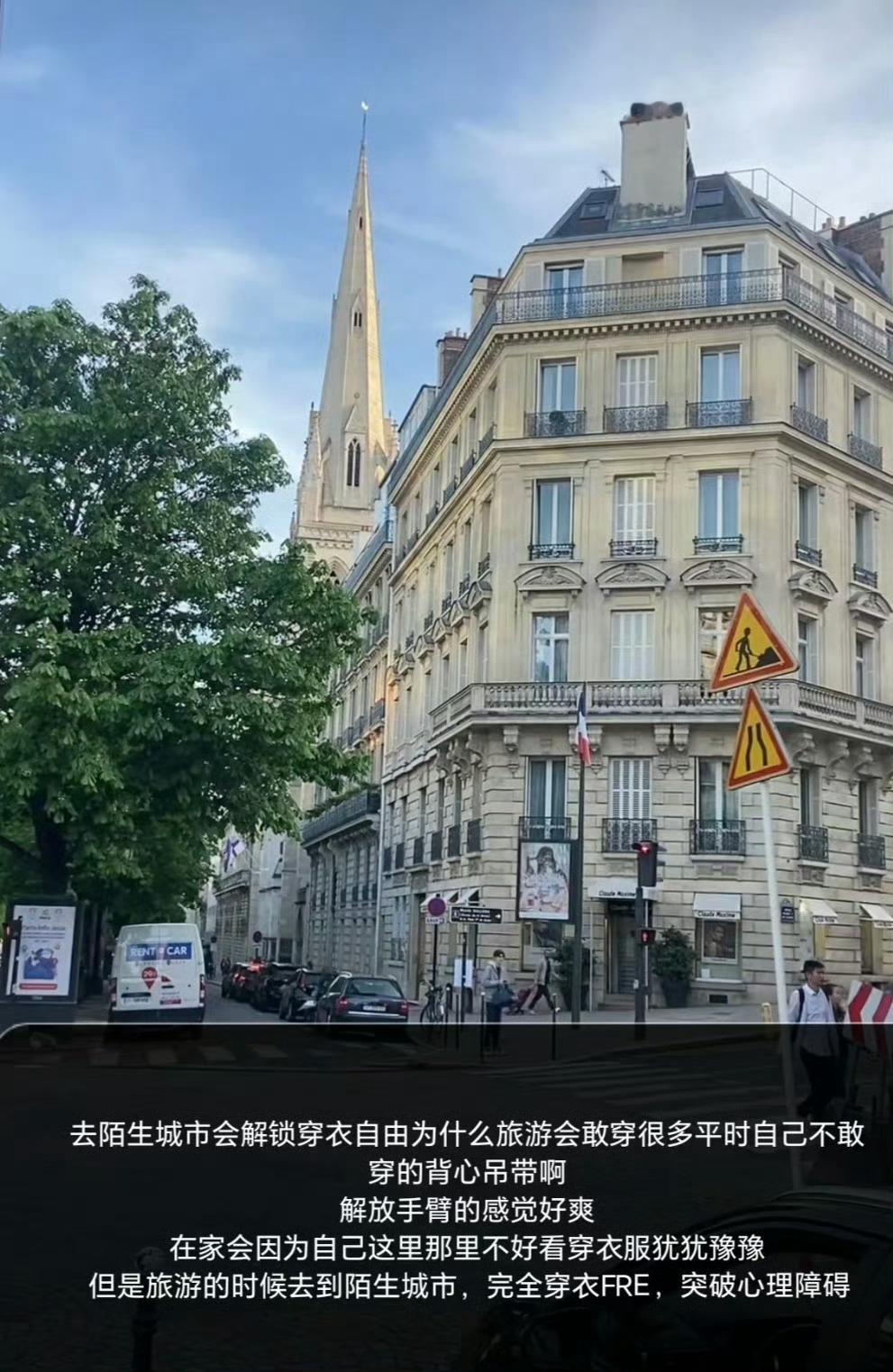 怎么旅游去到陌生城市就很敢穿平时不穿的衣服