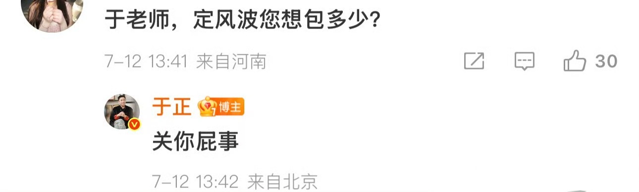 于正就言而无信了怎么啦他怎么又整这让人无语的操作[？？？]​​​