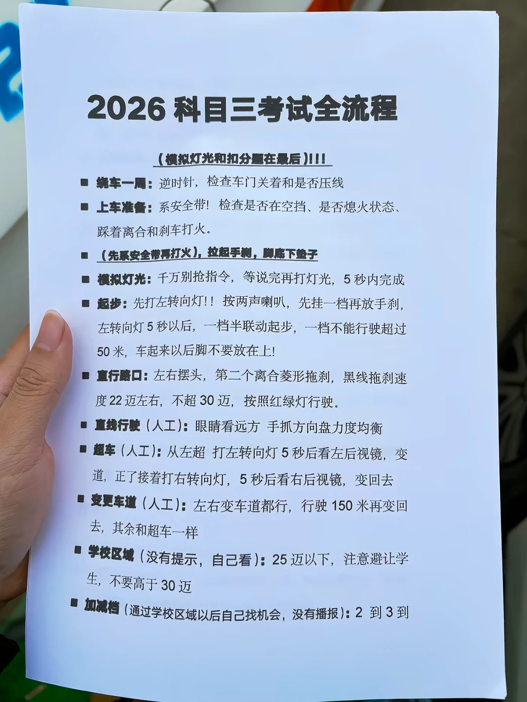 2026 科目三考试全流程