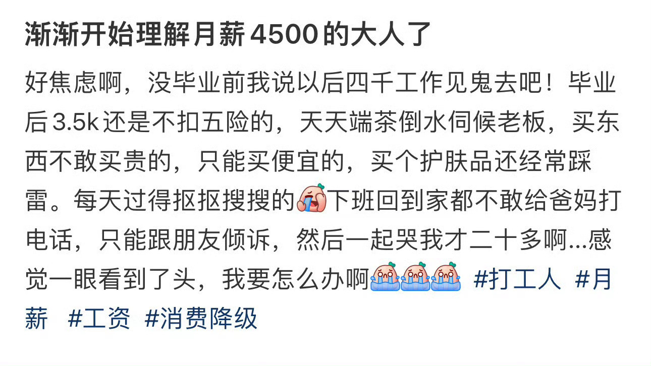 渐渐开始理解月薪4500的大人了93年月入4000元上下班的一天​​​