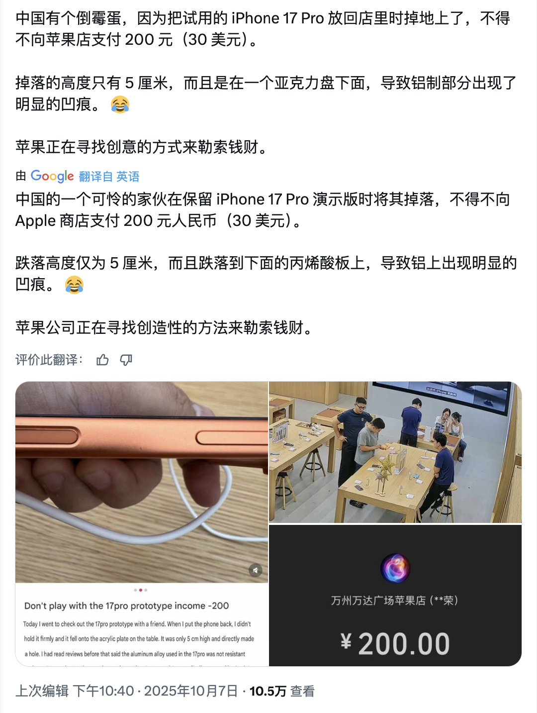 授权店铺玩iPhone17Pro摔个坑赔200……笑死我了！[笑着哭][笑