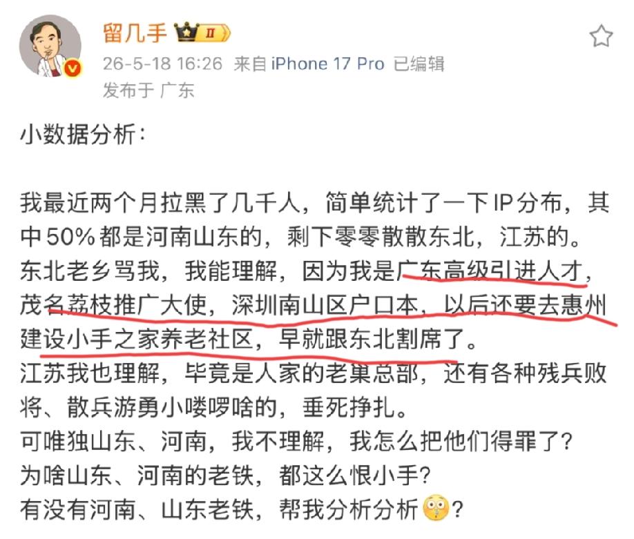 知名博主“留几手”给自己冠的头衔:广东高级引进人才，茂名荔枝推广大使，深圳南山区