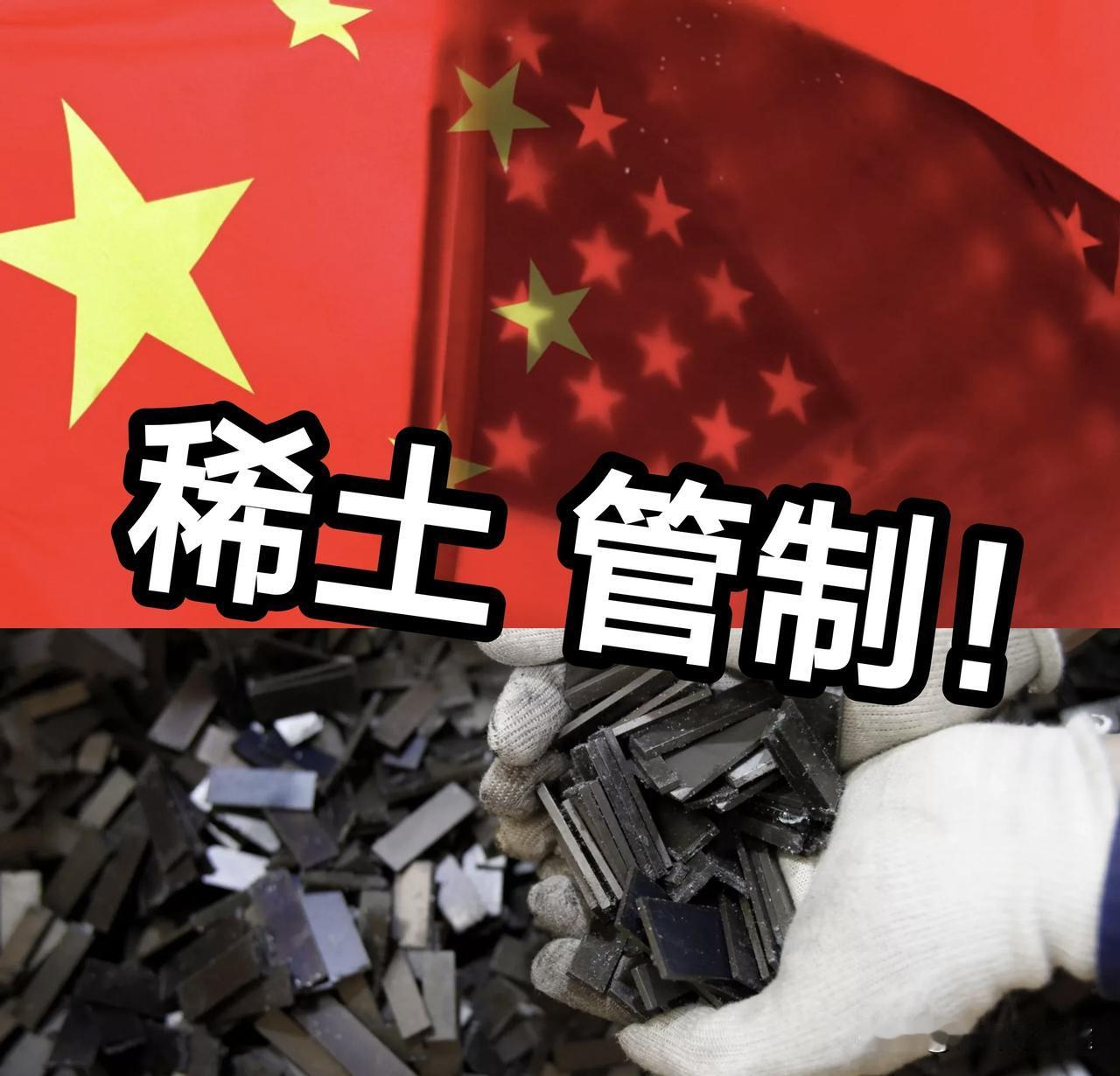 美国企业表示：稀土制成品中国增加了供应，但稀土物料中方依旧限制出口。美