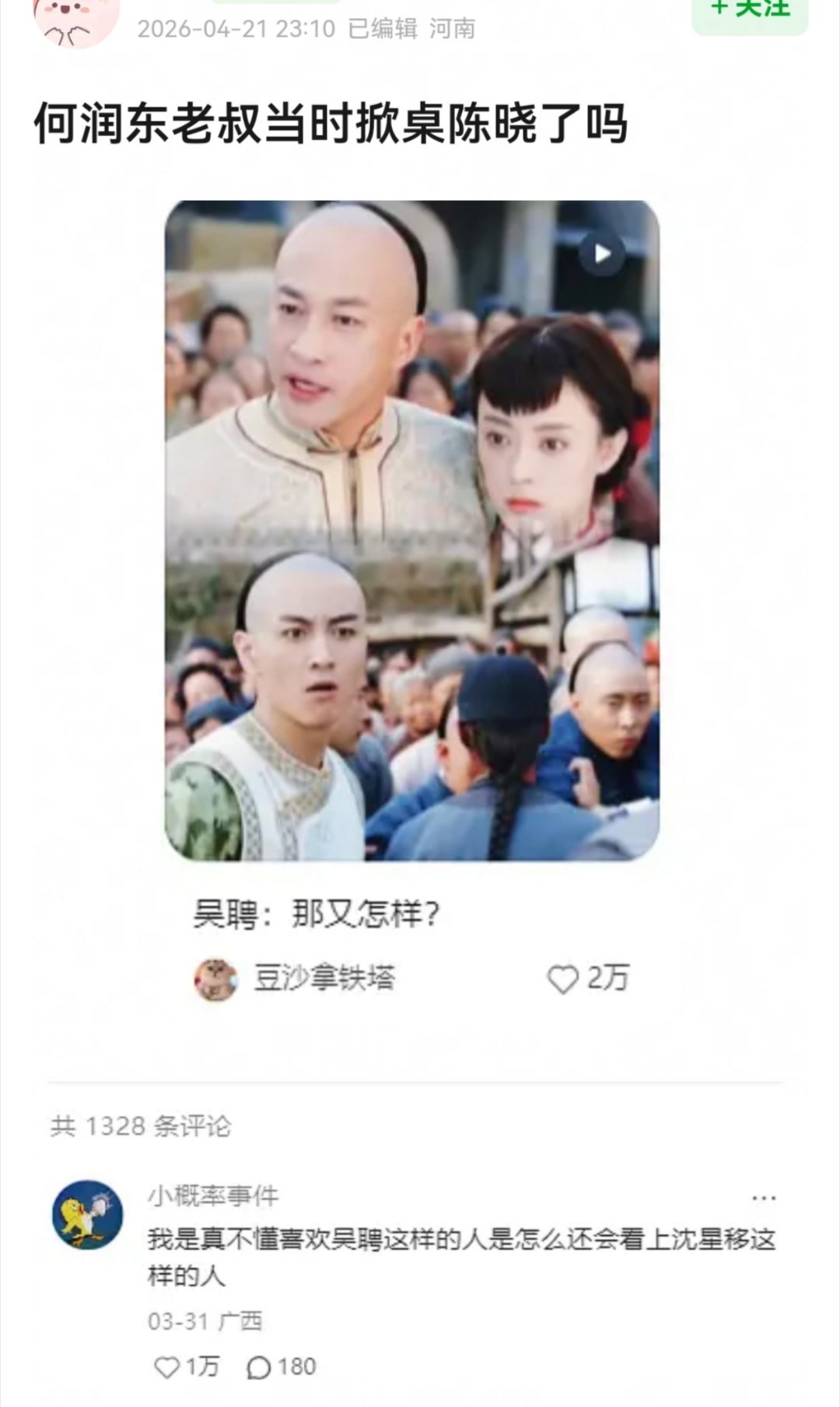 我的记忆里，那年花开何润东确实掀桌陈晓了，不过那时候没有掀桌这个词，就是在两个男
