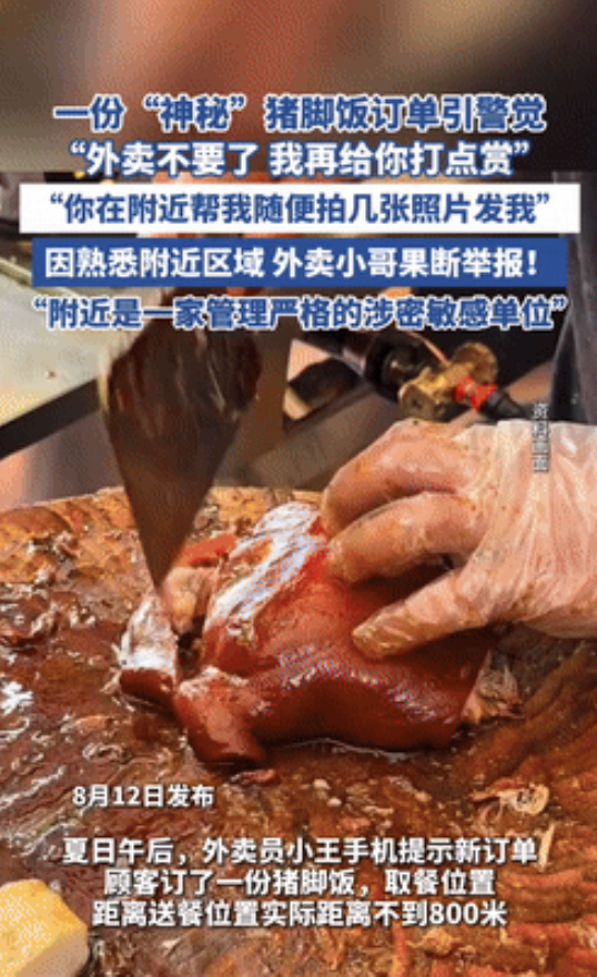 外卖小哥立大功！一外卖小哥接到一份送餐订单，不料，下一秒他竟给国家安全部打电话，