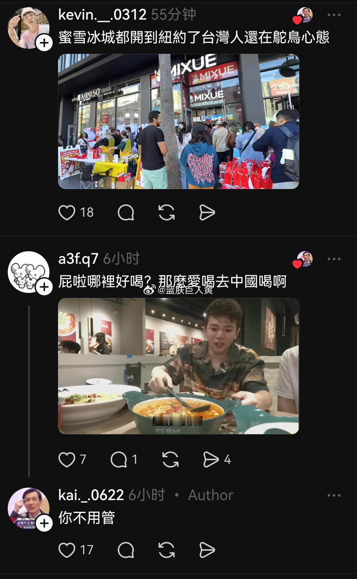 有个台湾人因为台北买不到蜜雪冰城，所以在日本横滨专门喝了一杯蜜雪，他评论区的港台