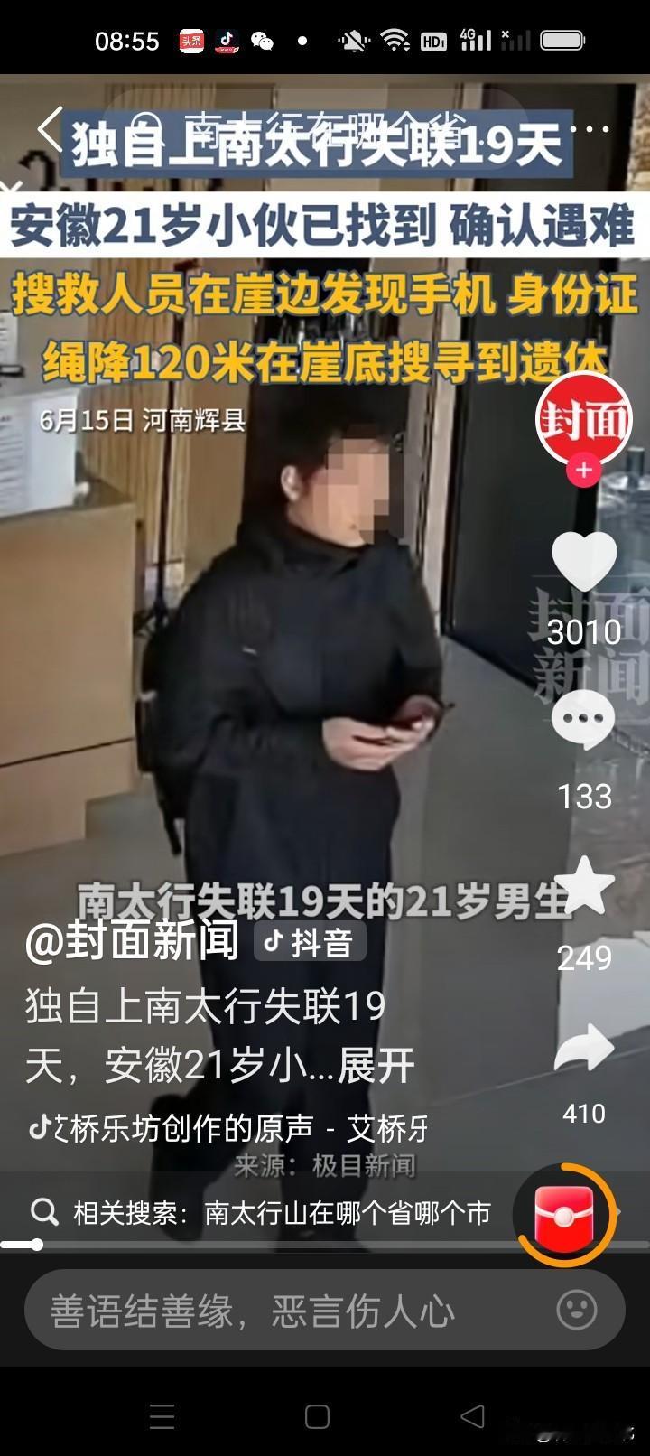 21岁大学生谎称返校独自进山失联遇难完整经过2026年5月25日，安徽蚌埠