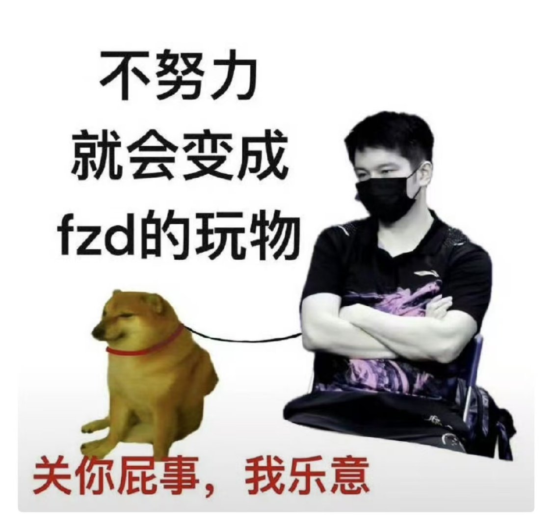凌晨三点多出发，收拾好行李现在要去努力睡一下[笑着哭]看不了发布会明天再补课了宝宝我们又来了#樊振东