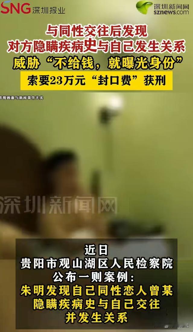 贵州贵阳，男子和男友交往一段时间后，发现对方隐瞒病史和自己发生关系，气愤之下以公