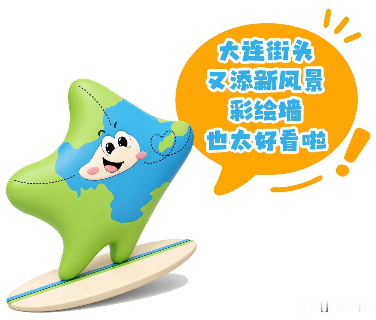 颜值大升级！大连老墙变身网红打卡墙，20日前全部完工走在街上有没有发现，大