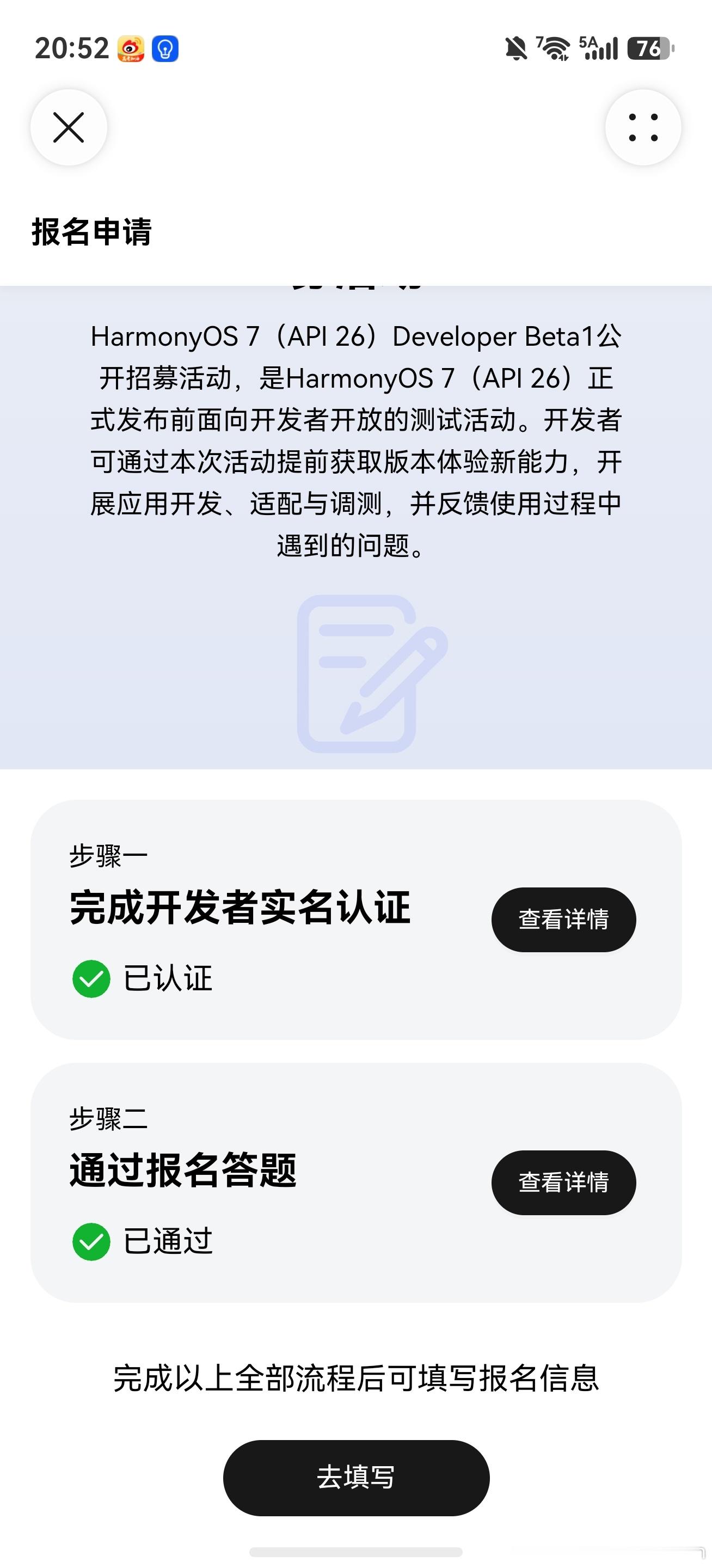 鸿蒙7已经报名成功，等待推送