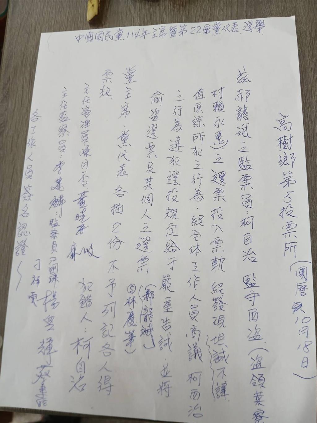 郝龙斌推派的监票员偷盗选票代投郝龙斌，被当场捉住，手写道歉信道歉。郑丽文阵营谴责