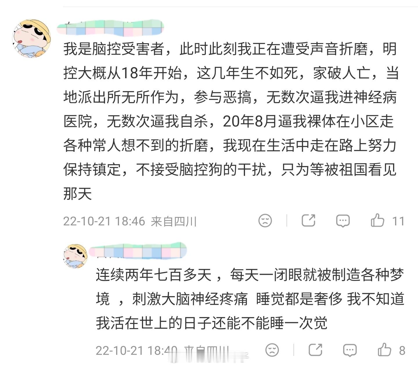 脑控医学权威资料明确将"被脑控感"定义为精神分裂症的阳性症状（被控制妄想），患者