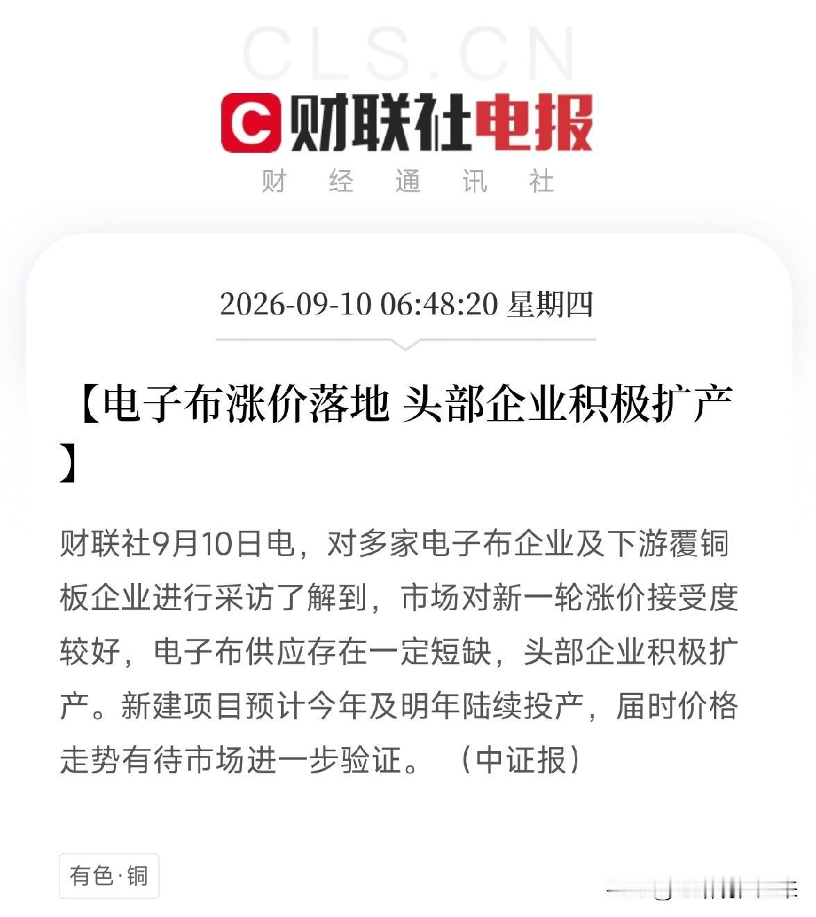 早上六点多，这条电子布涨价的消息，可能是今天被低估的一条结合多家电子布企业和