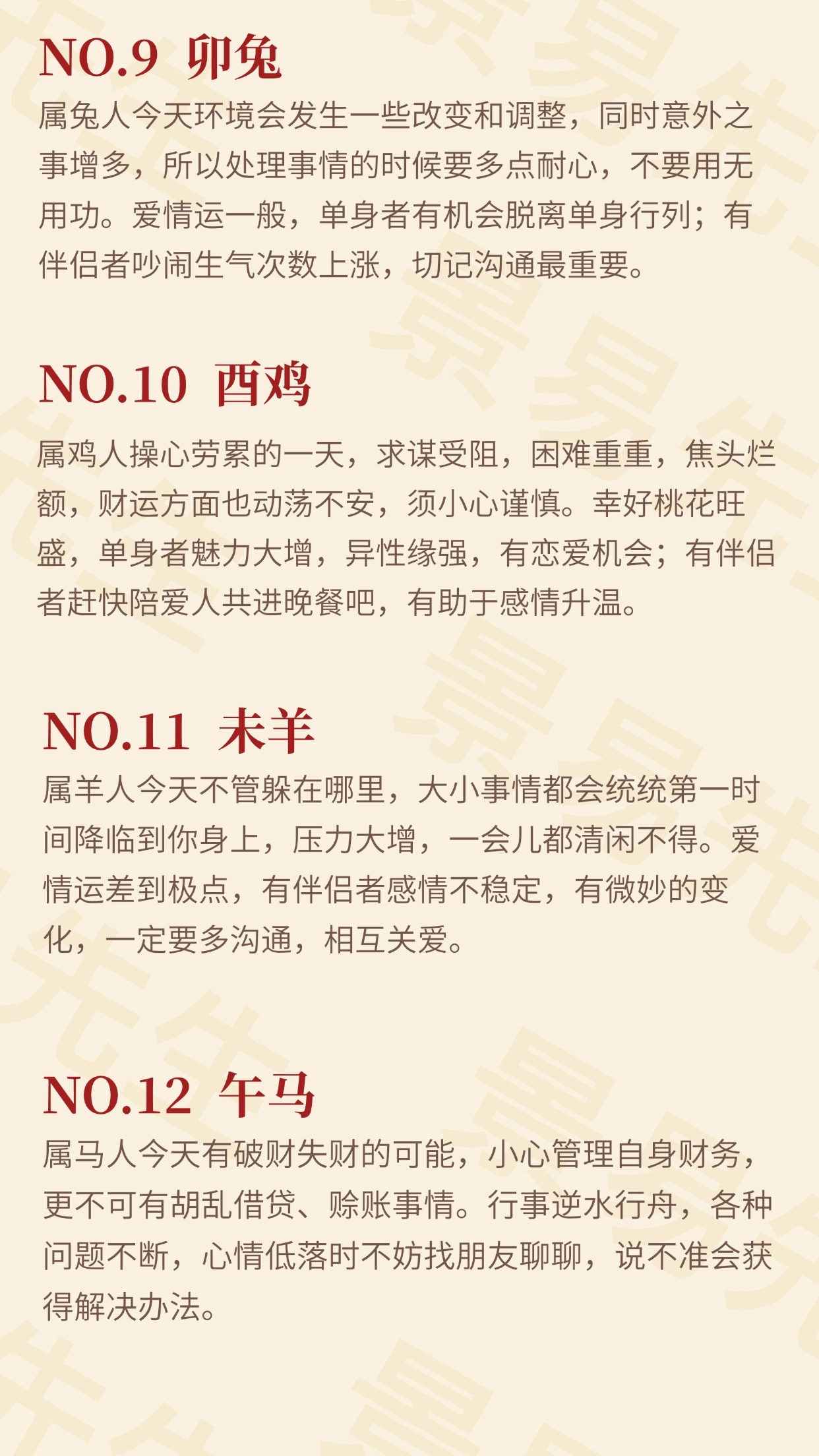 【十二生肖明日运势】农历八月十三（丙午年丁酉月庚子日）。特吉生肖：龙、猴、牛需要注意：鸡、羊、马​​