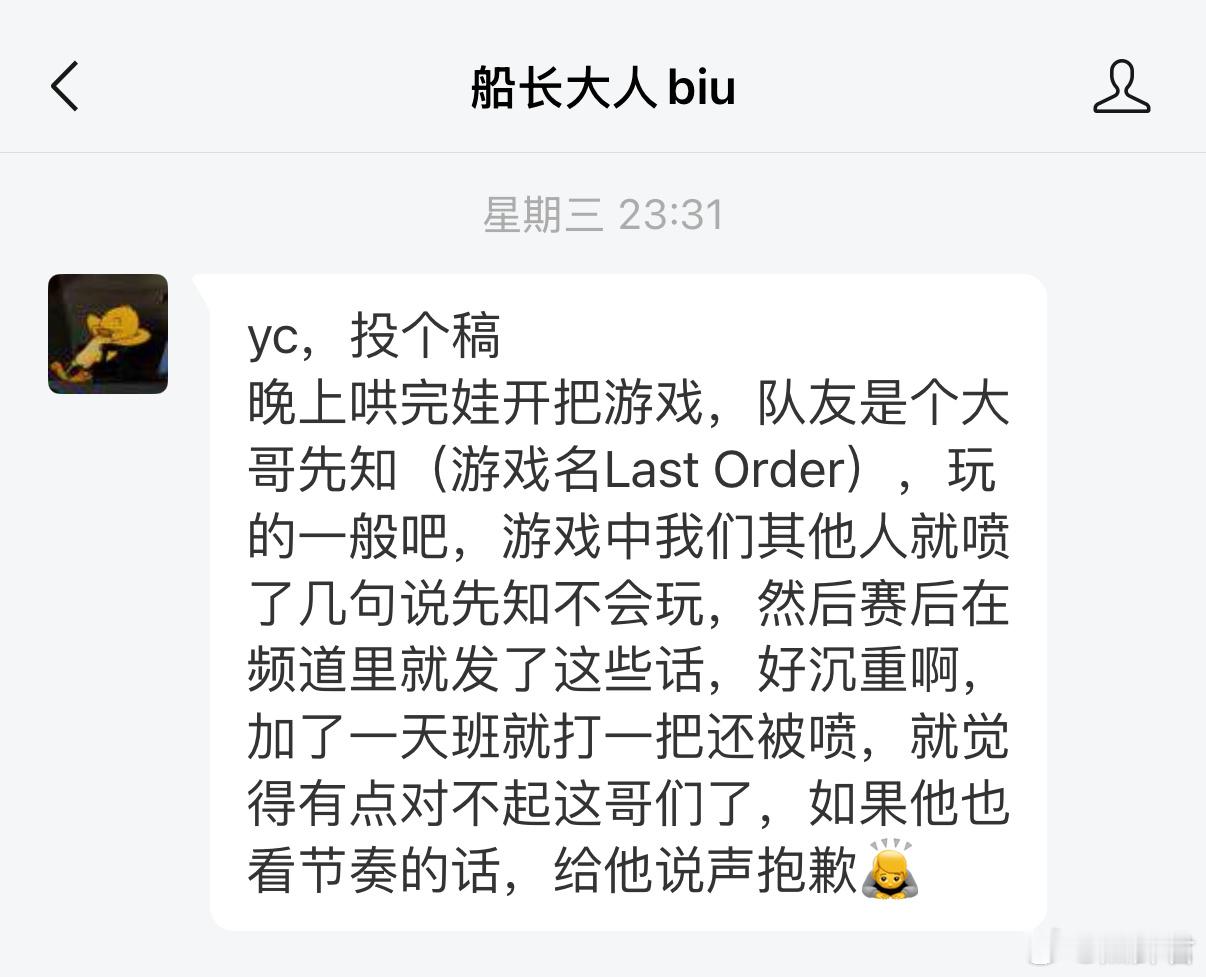 刀友投稿，在一局游戏里喷了队友先知，但是看到先知赛后发的话觉得有点对不起这哥们，