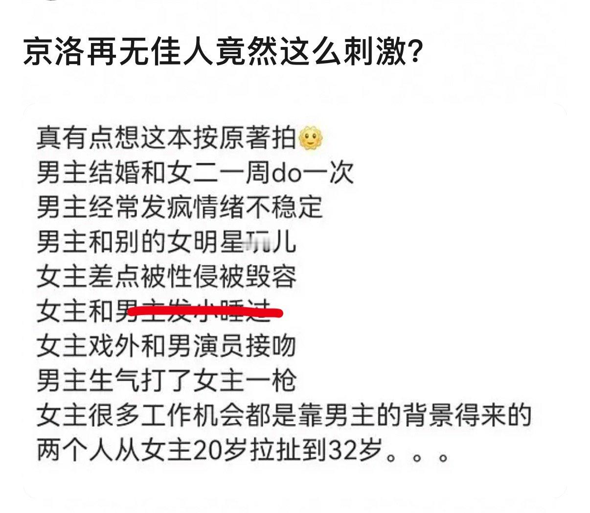 京洛再无佳人有影视化的必要吗这算哪门子顶级IP现偶。