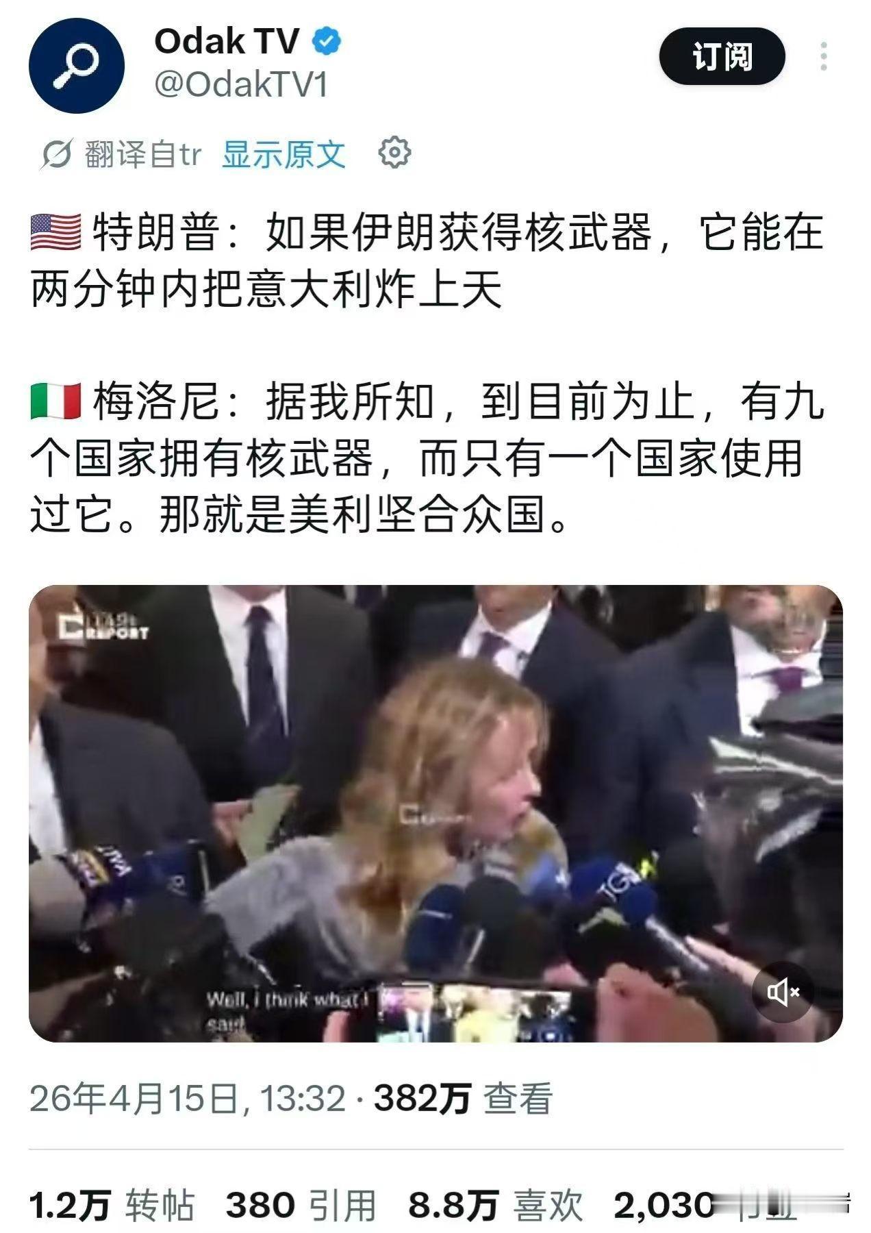 哈哈哈哈！欧盟内的老川普头号粉丝，这说翻脸是真翻脸。意大利的极右翼美女政客，总