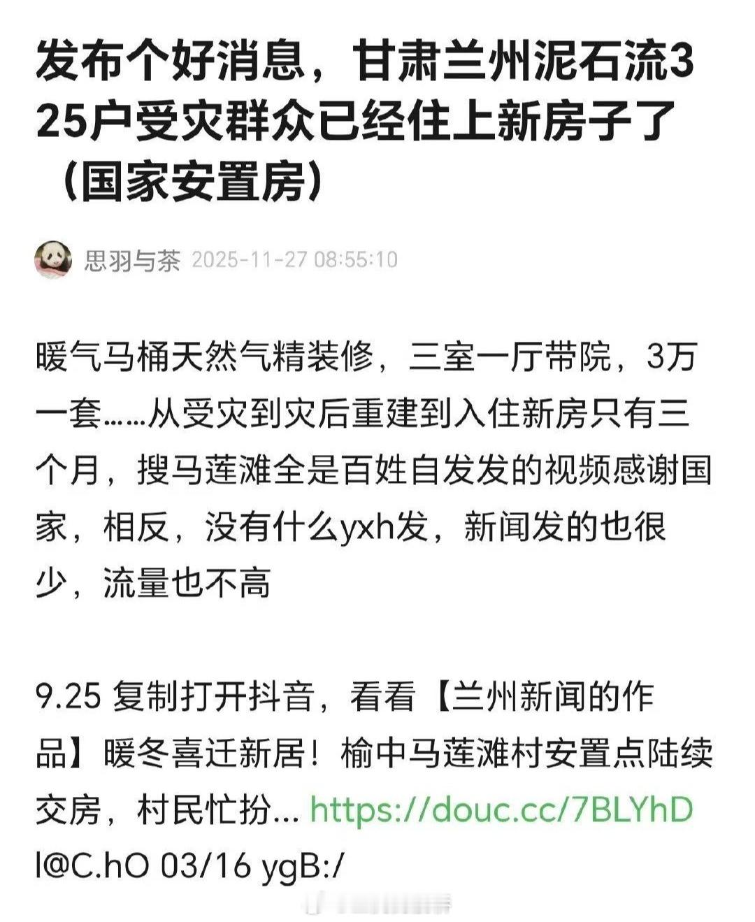 去搜了，是真的，评论区很暖心，也没有1450敢冒头打逆风局。