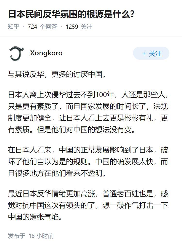日本民间反华氛围的根源是什么？