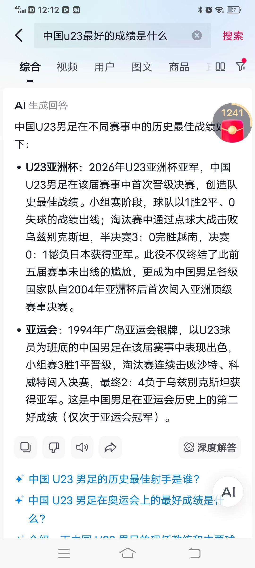 U23男足亚洲杯决赛结果已经出来了，结果中国队0：1憾负日本队，屈居亚军，不过这
