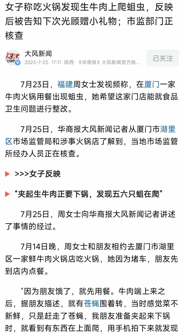 福建厦门，一女子花218元，请朋友去吃牛肉火锅，牛肉端上桌，竟有苍蝇嗡嗡的围着牛