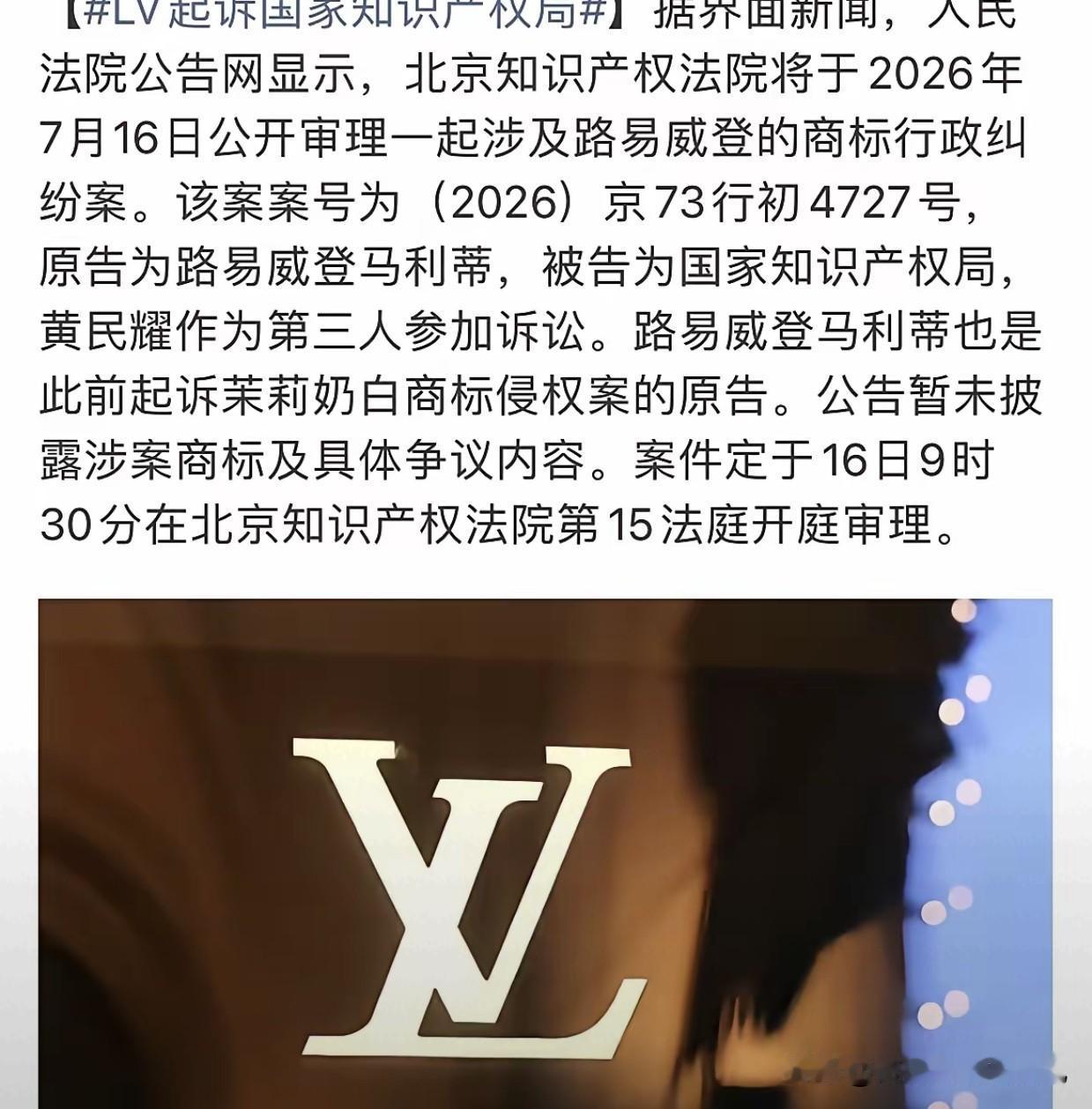 终于搞清楚，为什么LV这次连國知局都敢告了，不为别的，原来是一位叫黄民耀注册了与