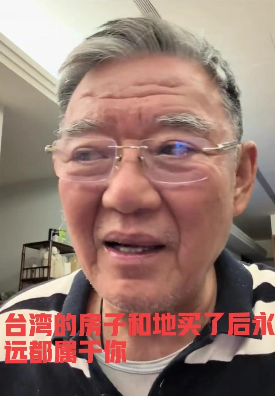 李立群：“台湾所有的房子和地都是你买了后，永远都属于你的了，你可以传代，但大陆好