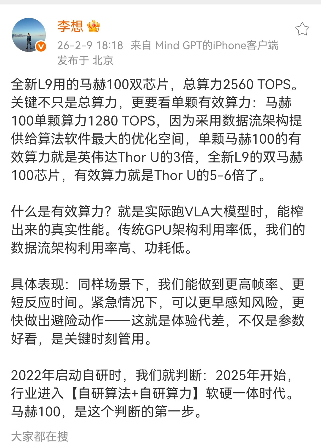 李想：全新L9用的马赫100双芯片，总算力2560TOPS！