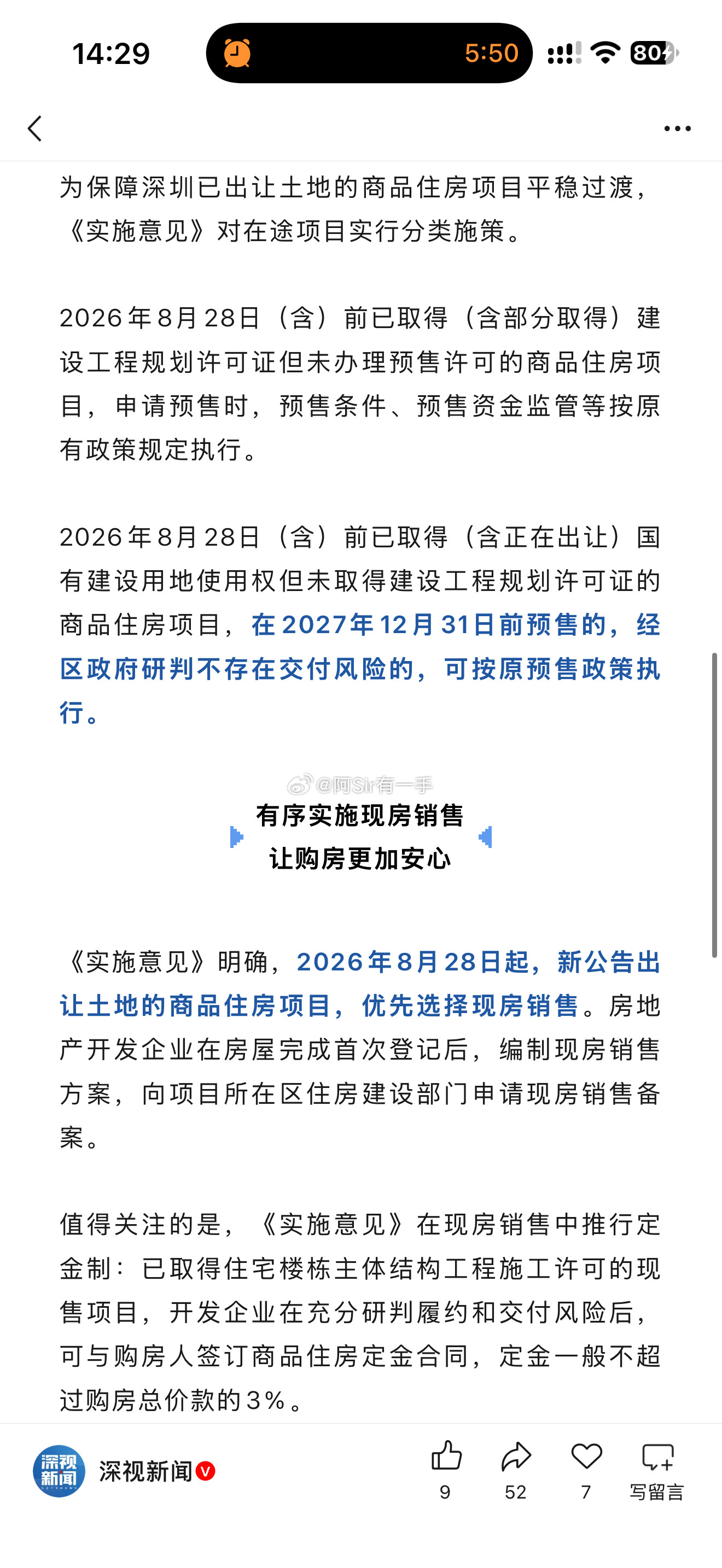 深圳怎么就稍微硬气起来了，新老板还是比较重视房地产开发[笑着哭]​​​