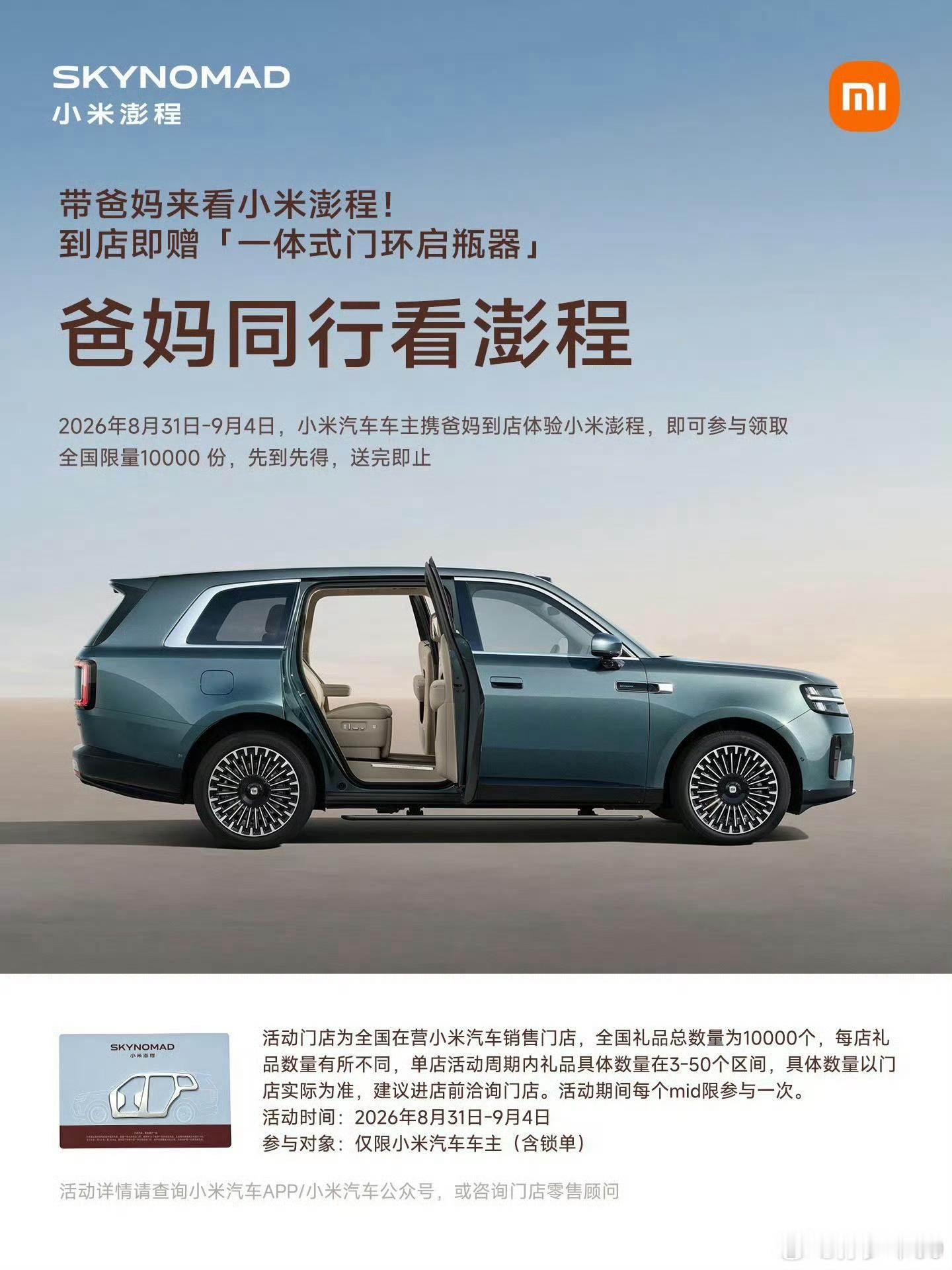 小米汽车搞活动带爸妈看澎程，嗯，再看看我6月份对小米大型SUV的看法。请