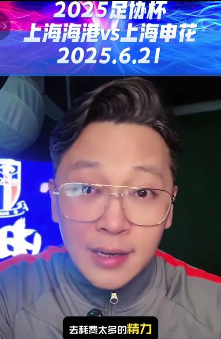 当红名嘴表示申花没必要在足协杯消耗太多精力！因为今年申花目标就是明确，联赛冠军！