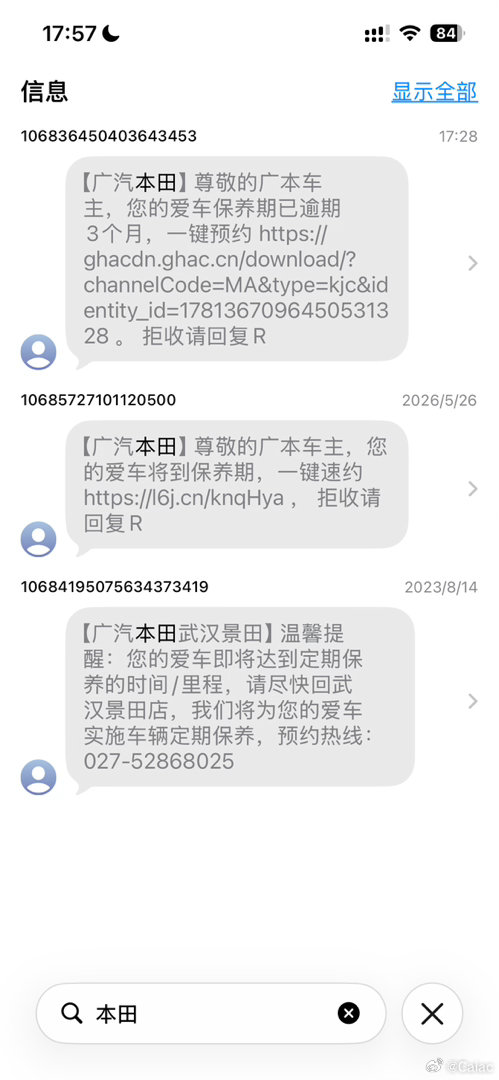 这家武汉的广汽本田真是阴魂不散（像鬼子一样[大笑]），冒用我的电话号码经多次提醒后就是不改，每个月发