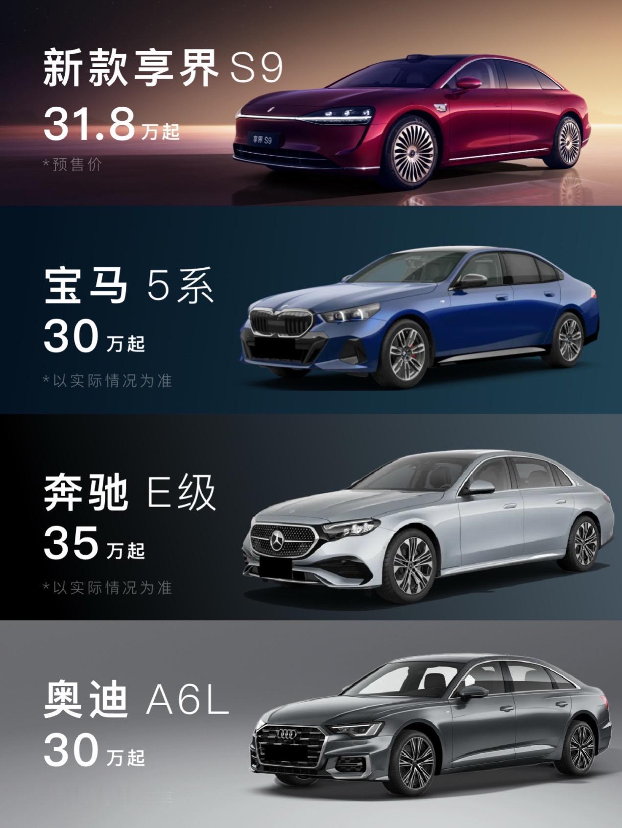 享界S9奔驰E宝马5系奥迪a6ldou是好车