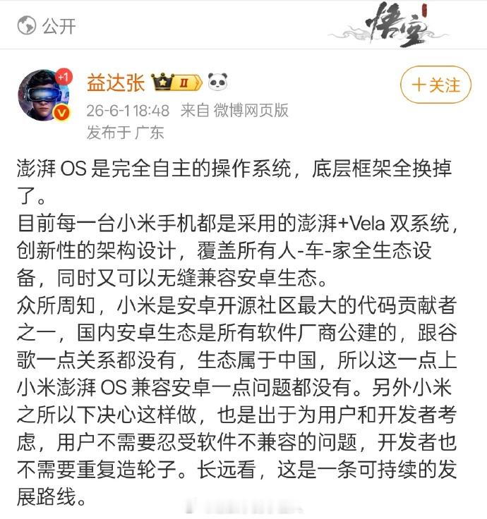 小米自己都没有说过澎湃OS是“完全自主操作系统”.....目前的澎湃OS还是基于