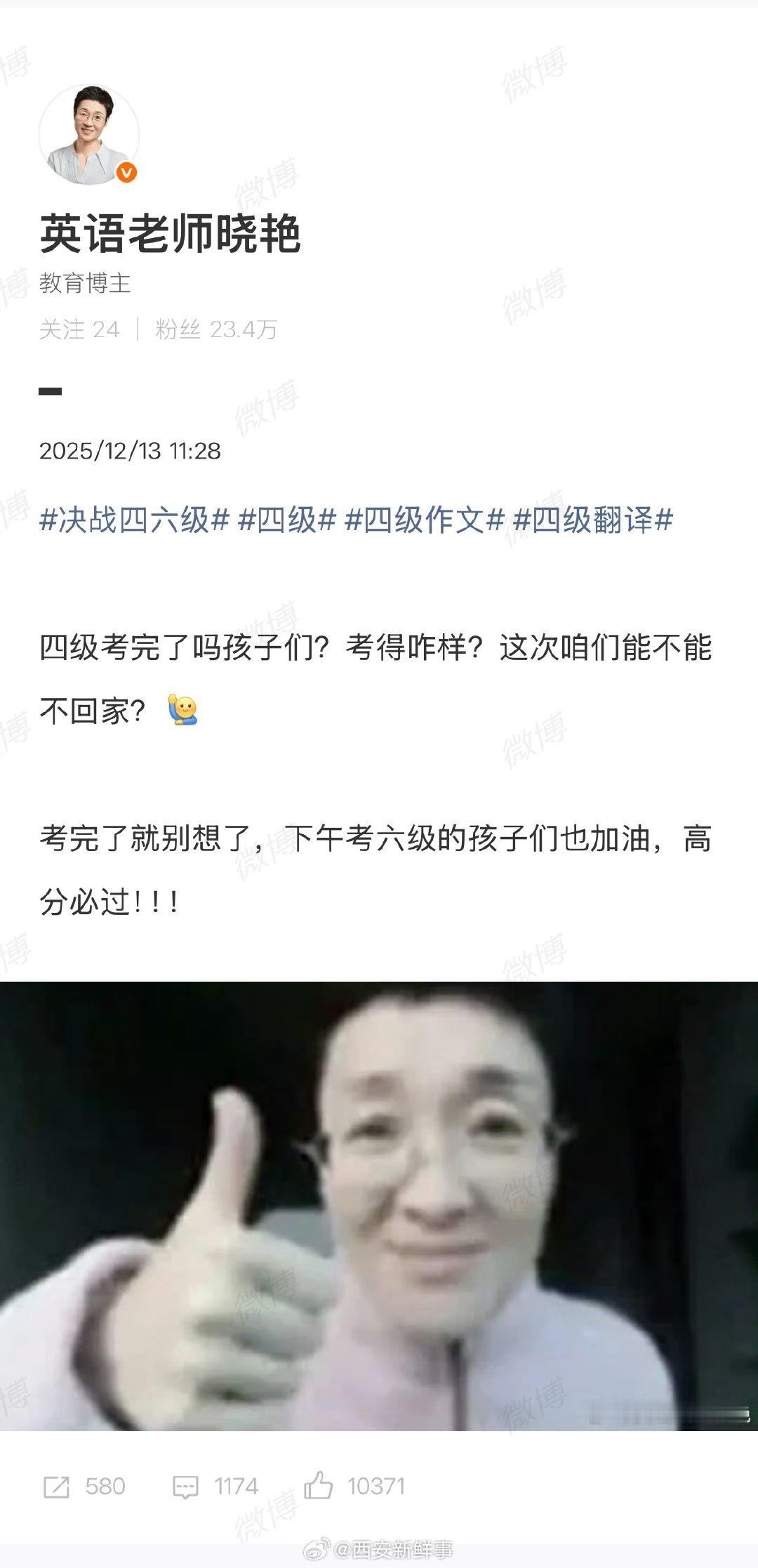 【刘晓艳问这次四级能不能不回家】刘晓艳问孩子们四级考得咋样12月13日上午，英语
