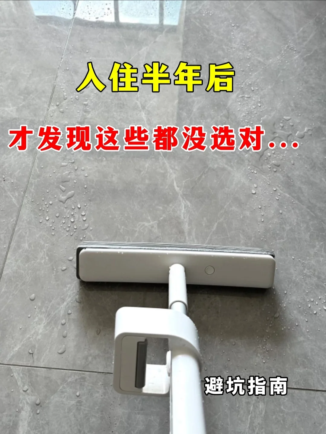 入住半年后，才发现这些都没选对...