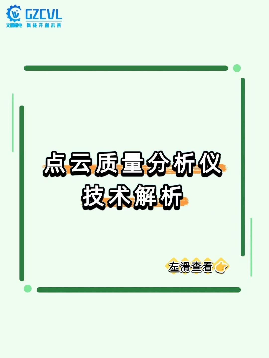 《自动驾驶怕“看走眼”？这设备是激光雷达的“3D验光师”！》——你坐自