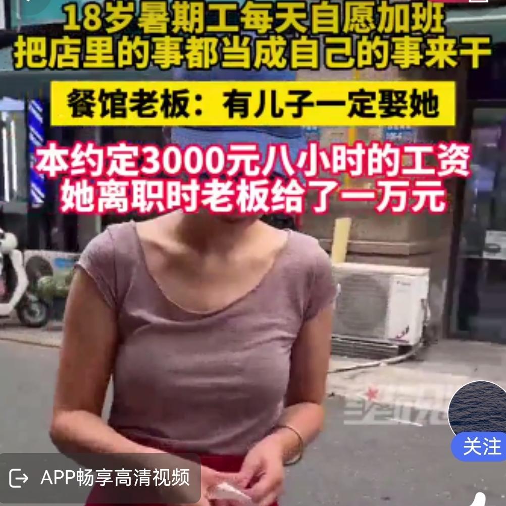 近日，江苏无锡。18岁暑假工每天自愿加班，把店里的事都当成自己的事来干，餐馆老板