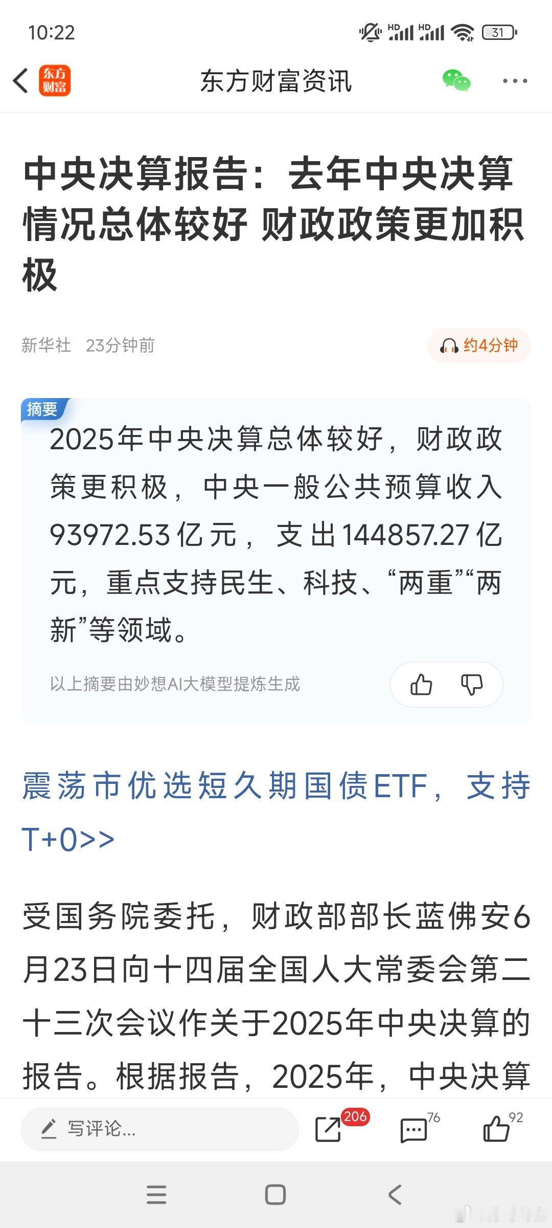利好!